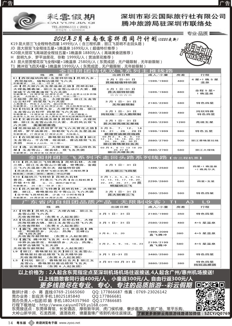 b黑14  东莞办彩云假期