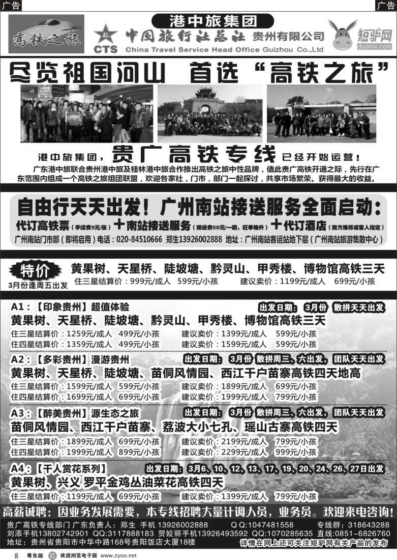 r黑08  高铁之旅--贵广专线