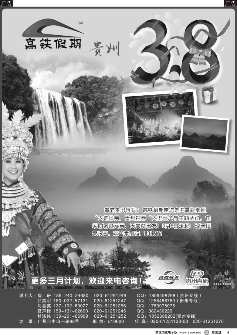 r黑09  高铁假期——贵州旅游同业批发平台