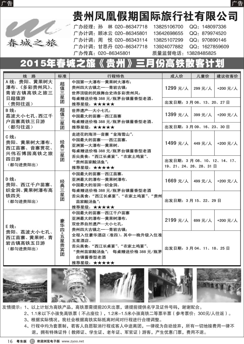 r黑16  贵州凤凰假期国际旅行社有限公司-春城之旅