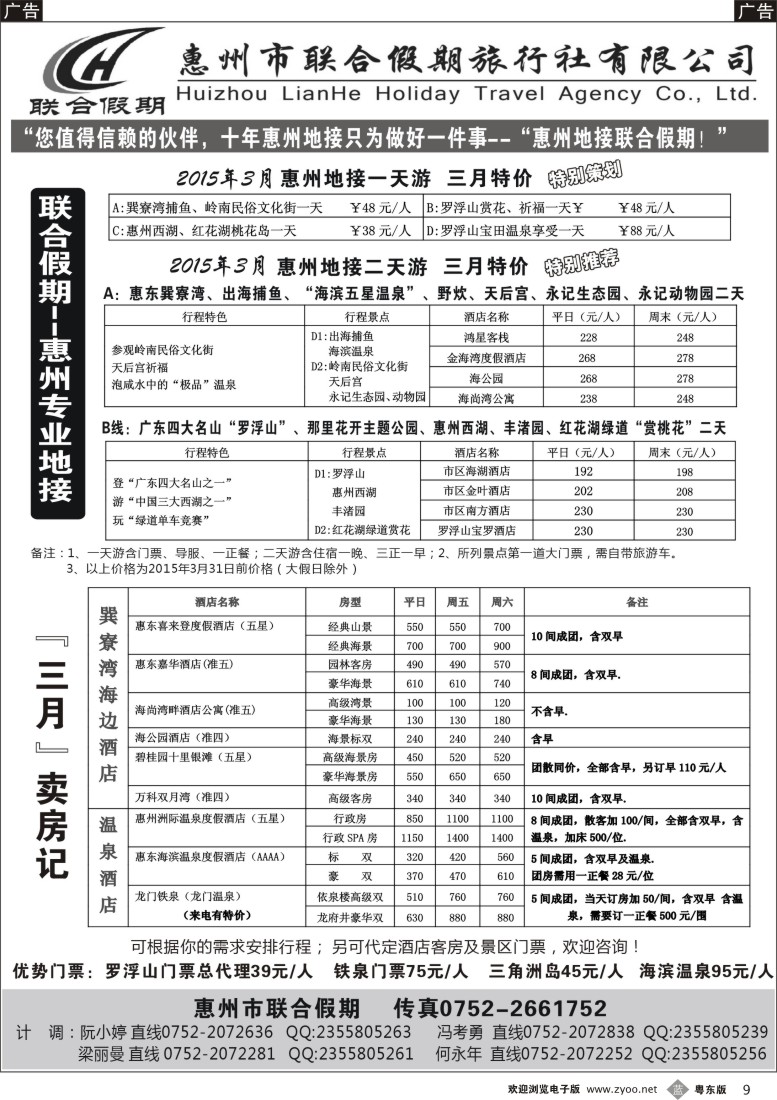 b黑09  联合假期-惠州专业地接