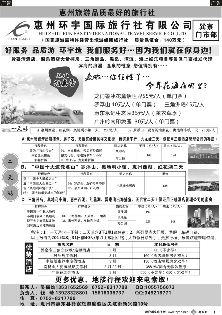 b黑11  惠州环宇国旅巽寮部--三月优势地接订房订票