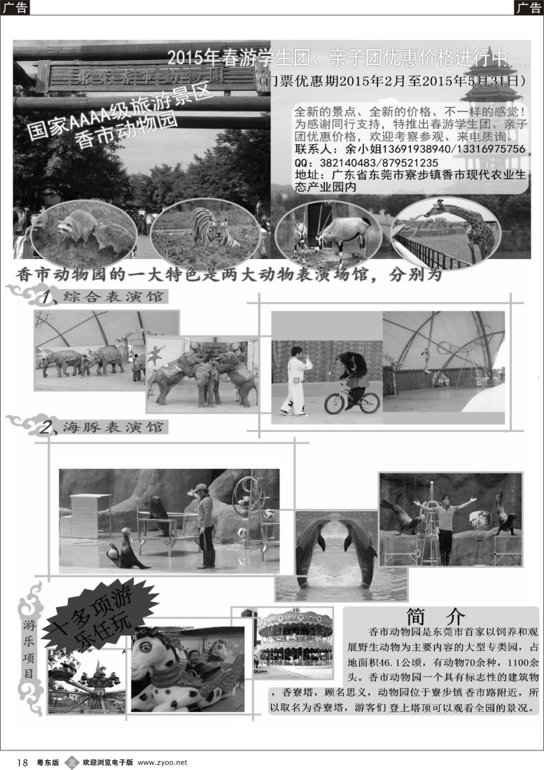 b黑18  学生旅游、亲子游首选东莞寮步香市动物园