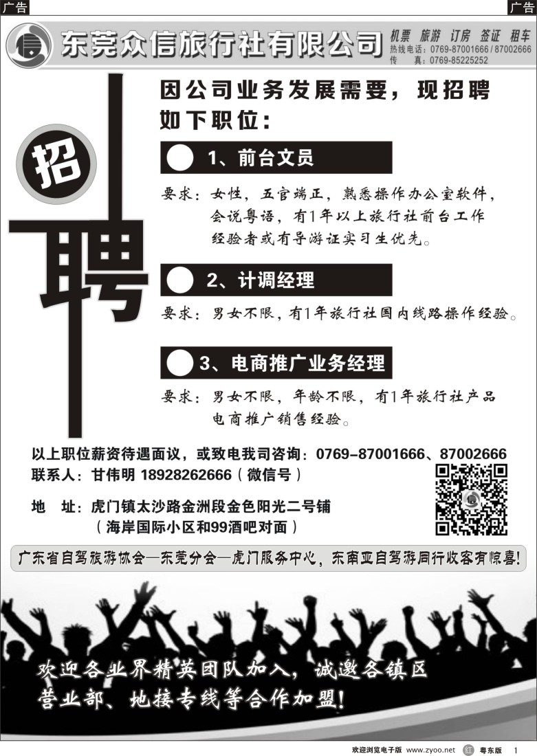 r黑01  东莞众信旅行社诚聘加盟