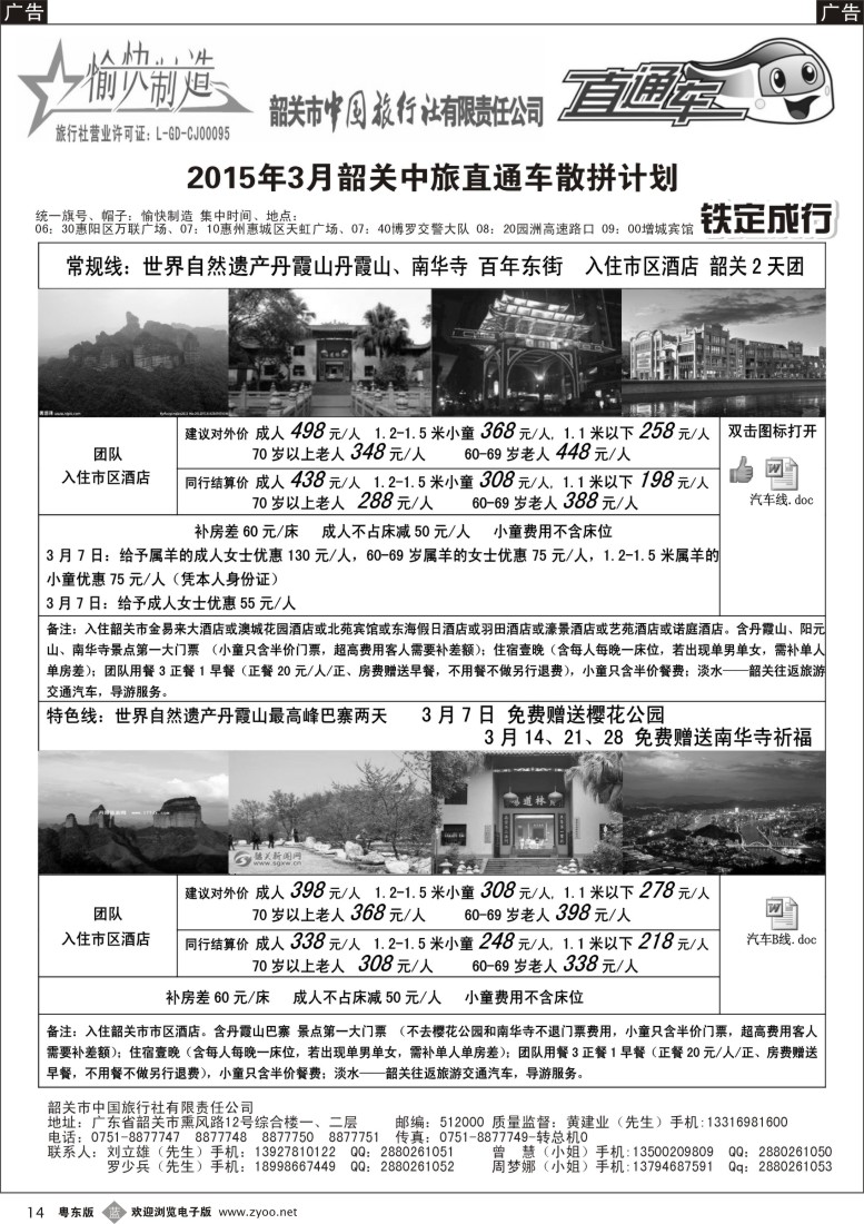 b黑14  韶关中旅（愉快制造）—黄建业