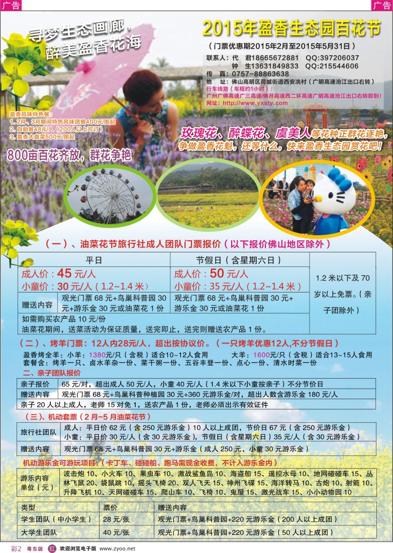 r彩02  寻梦生态画廊，醉美盈香花海