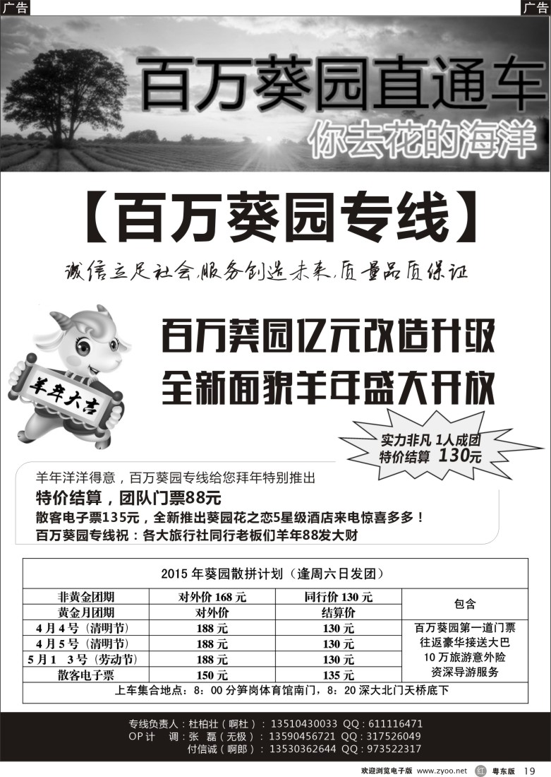 r黑19  百万葵园直通车