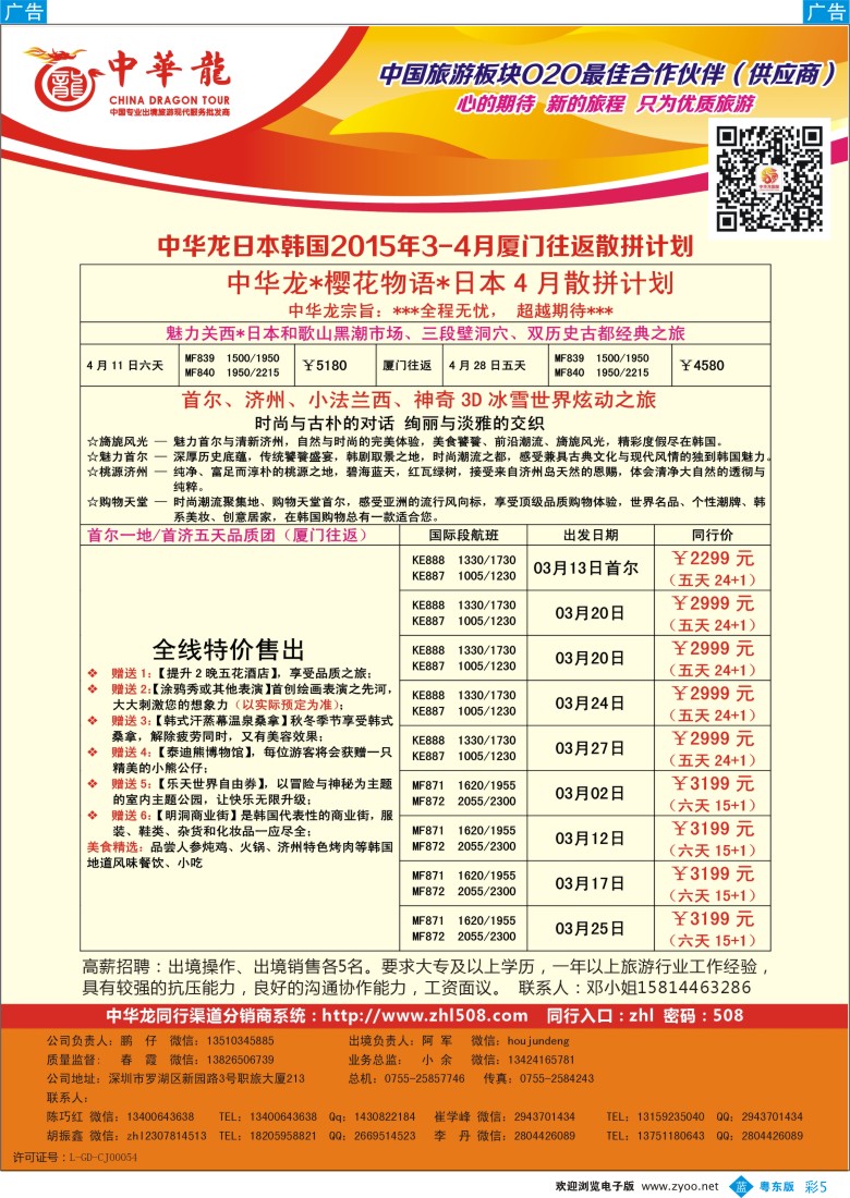 b彩05  【中华龙】日韩计划