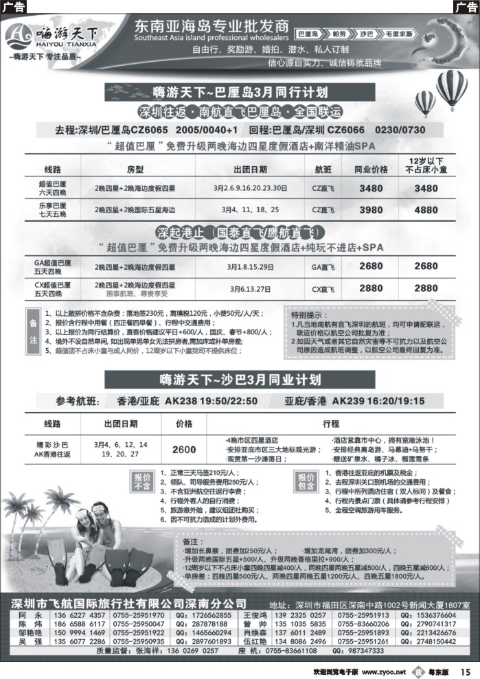 b黑15  嗨游天下巴厘岛、沙巴、帕劳3-4月份同业计划