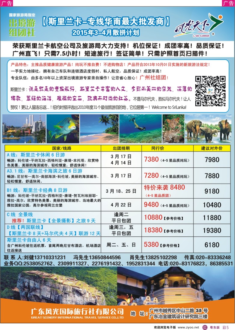 r彩05  风光国旅-斯里兰卡专线