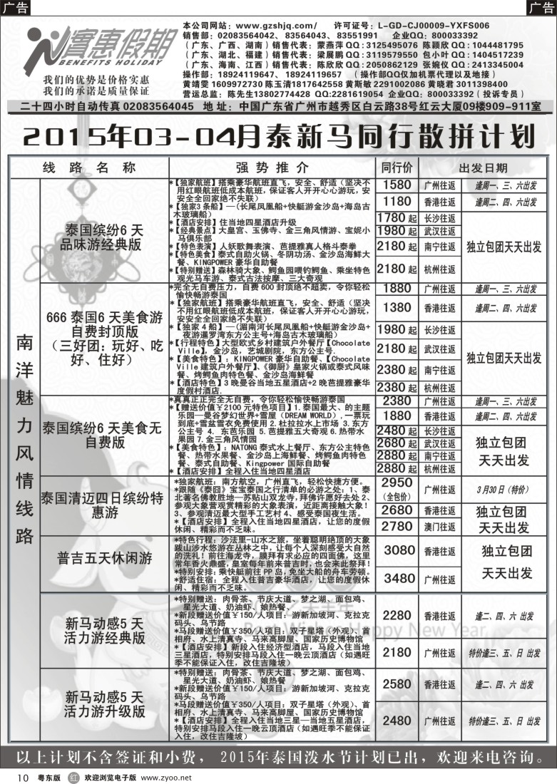 r黑10  实惠假期—2015年03-04月泰新马同行散拼计划(1)