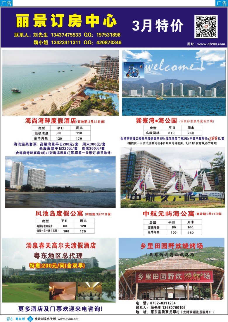 b彩08  丽景行订房中心