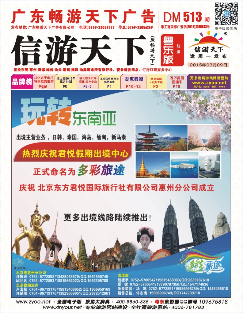 513期红版封面  多彩旅途