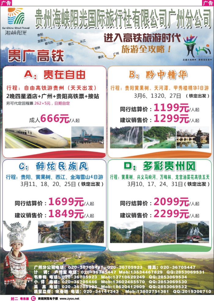 513红版封二  贵广高铁-贵州海峡阳光国旅广州公司