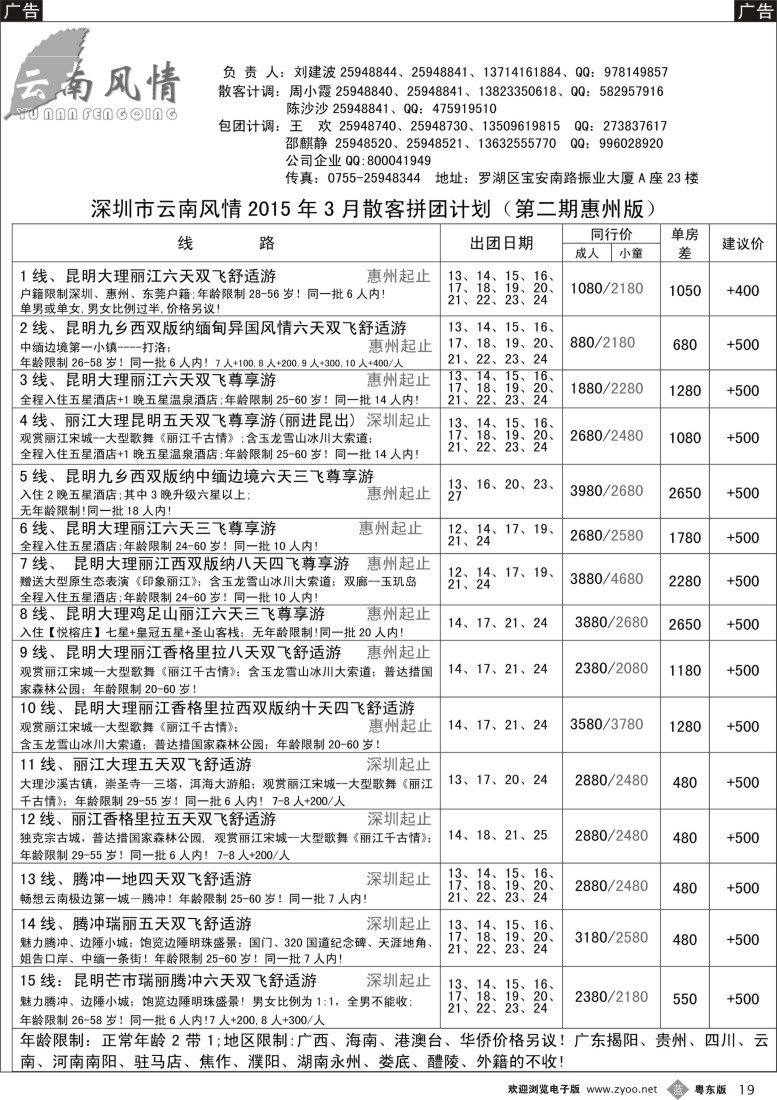b黑19  云南风情