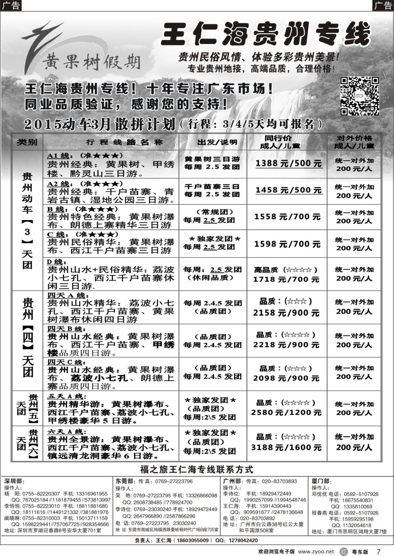 r黑07  黄果树假期-王仁海贵州专线