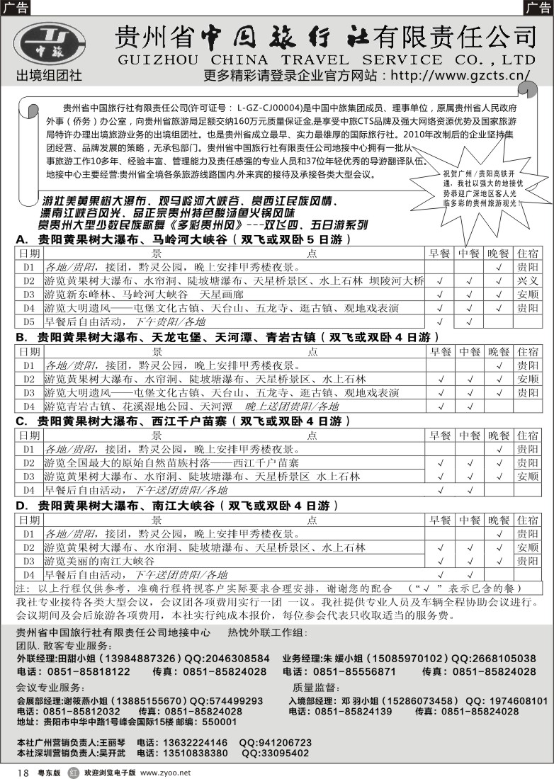 r黑18  贵州省中国旅行社