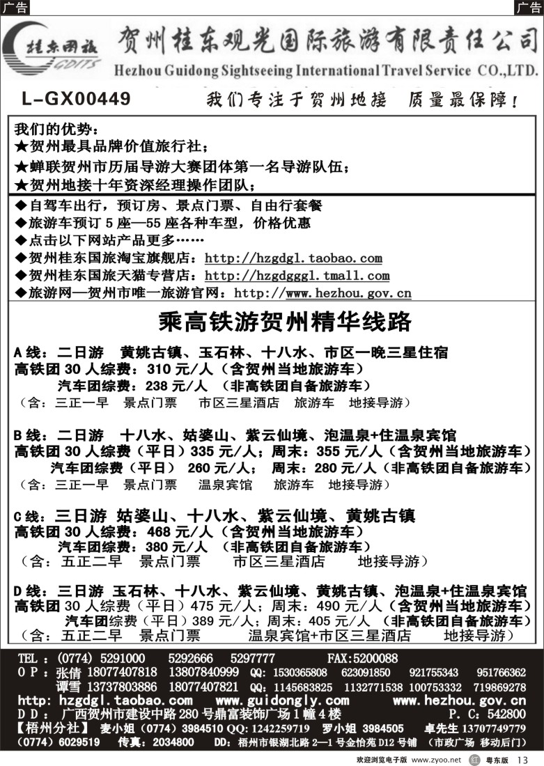r黑13  广西贺州桂东观光国际旅游有限责任公司