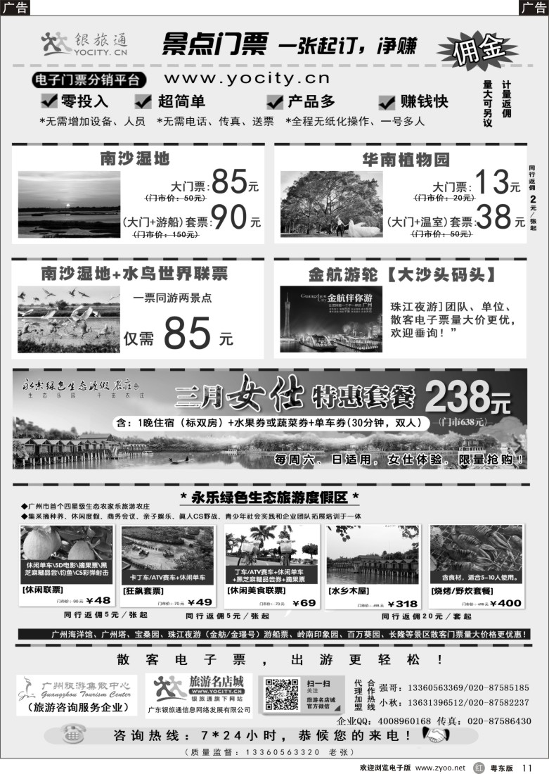 r黑11  广州银旅通——景区电子门票