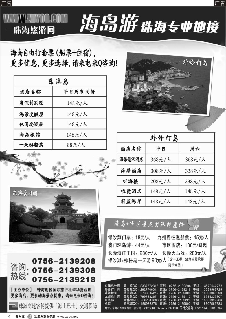 r黑04  专业海岛地接-珠海悠游旅行网