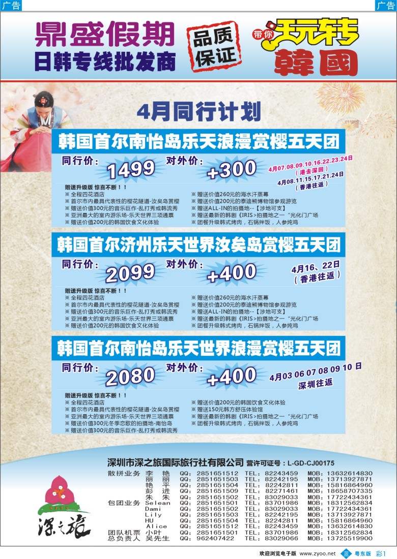 b彩01  [鼎盛假期]韩国3-4月计划