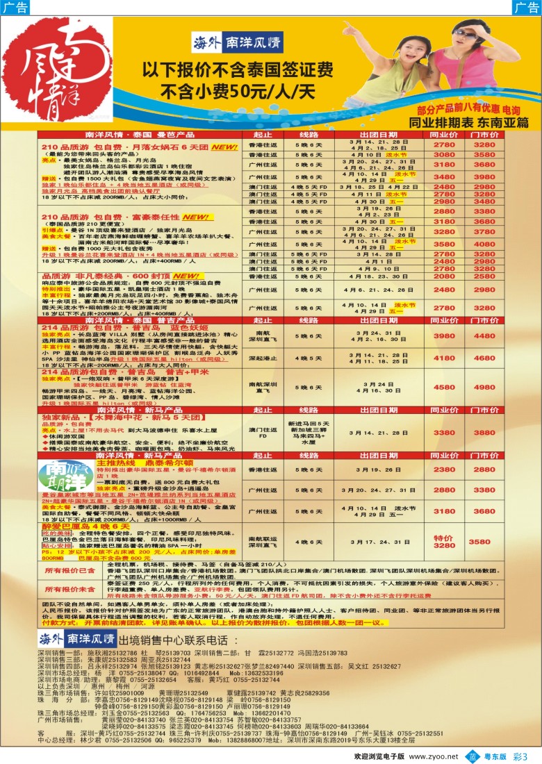 b彩03  海外南洋风情—210、215东南亚产品总汇