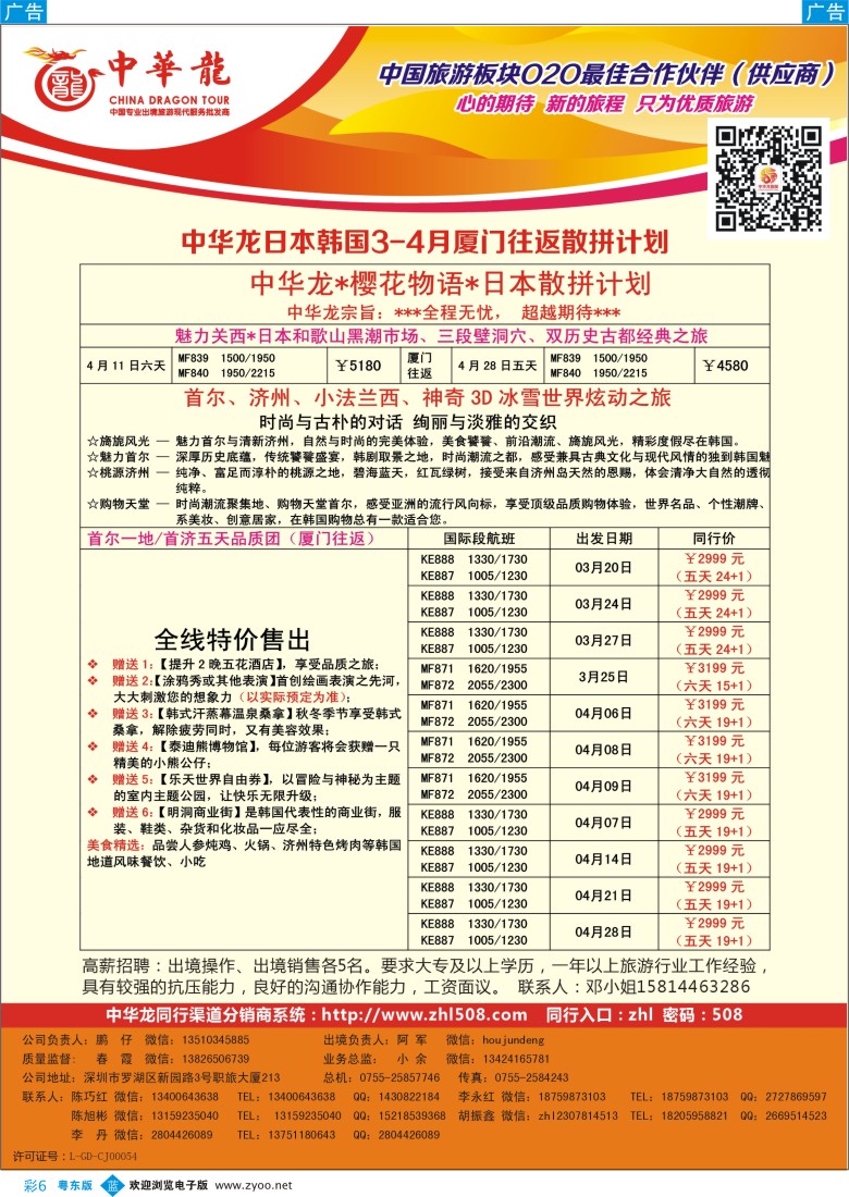 b彩06  【中华龙】日韩计划