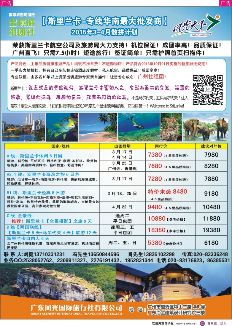 r彩05  风光国旅-斯里兰卡专线