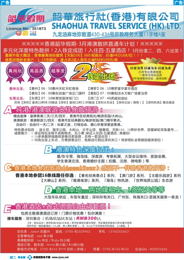 514粤东蓝版封二  香港韶华