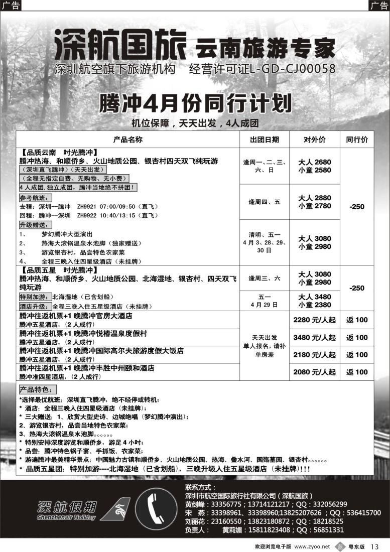 b黑13  腾冲专线