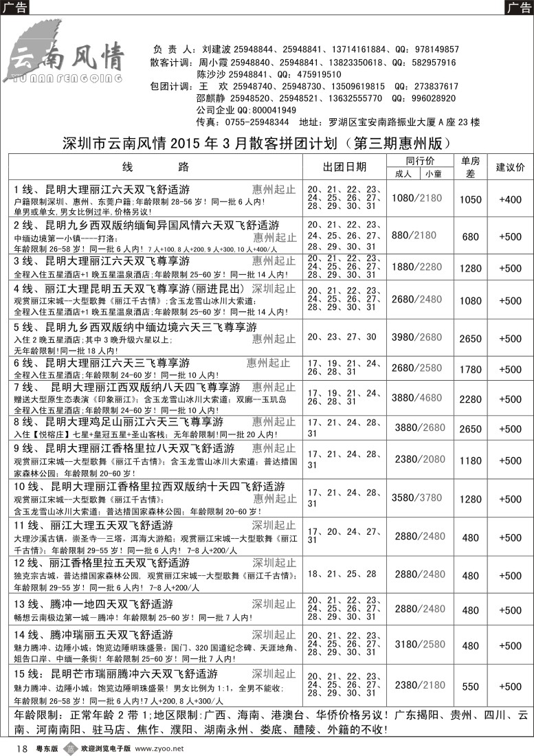 b黑18  云南风情