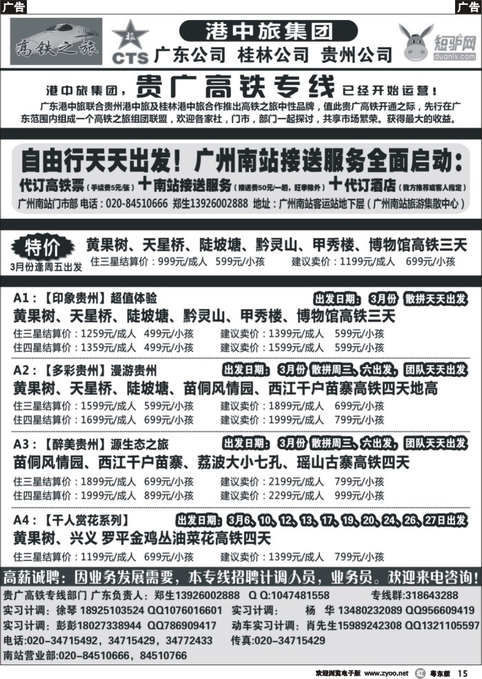 r黑15  高铁之旅--贵广专线
