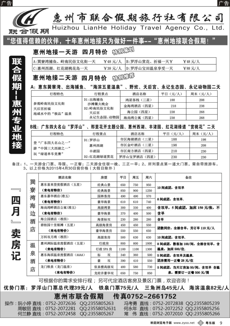 b黑09  联合假期-惠州专业地接