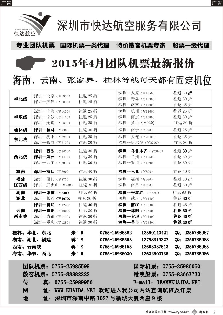 b黑05  快达航空—团队优惠折扣