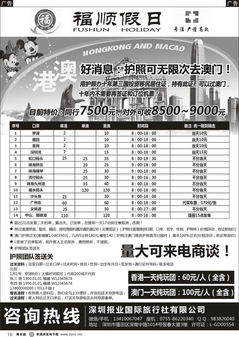 r黑10  福顺假日《通行证L签》送关价格表