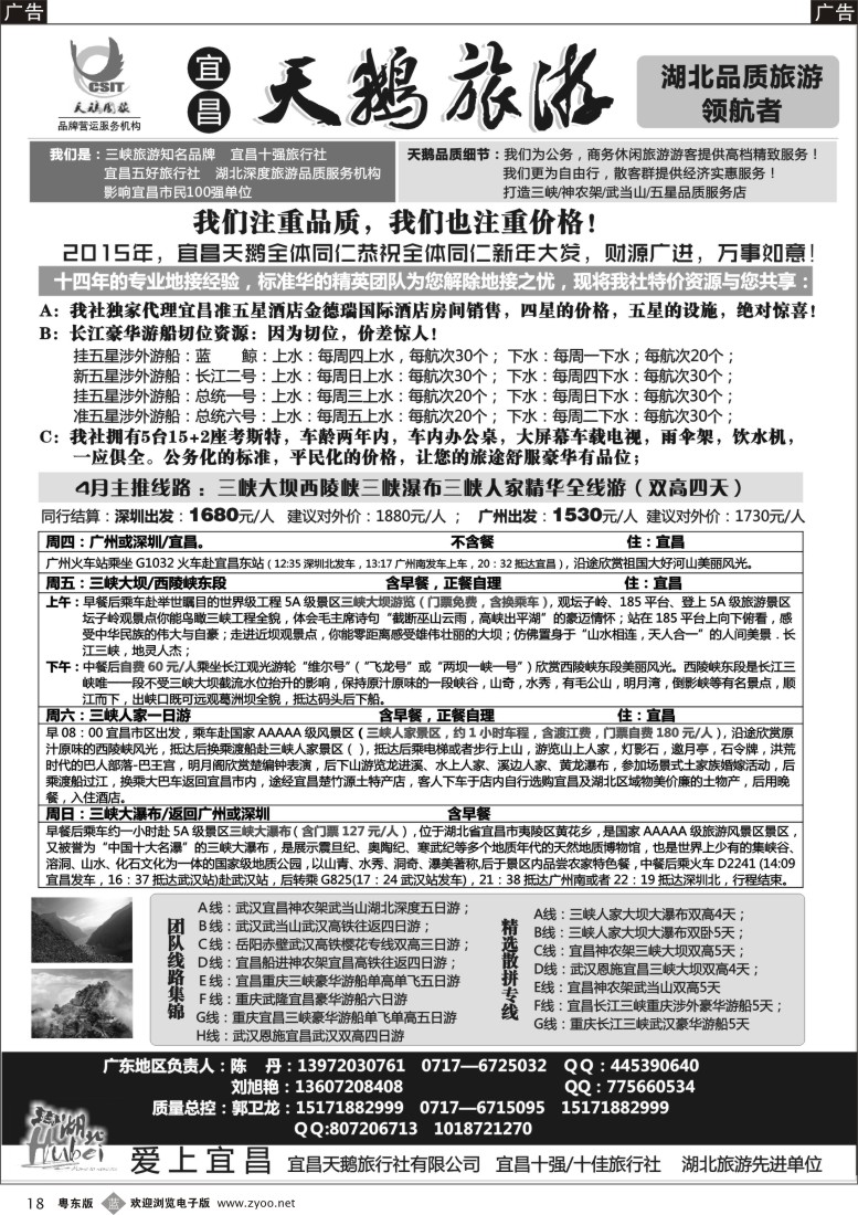 b黑18  三峡、神农架、武当山（宜昌天鹅国旅）