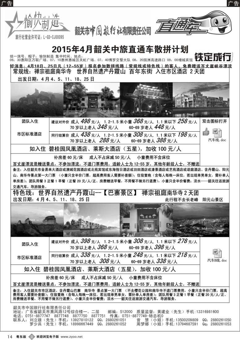 b黑14  韶关中旅（愉快制造）—黄建业