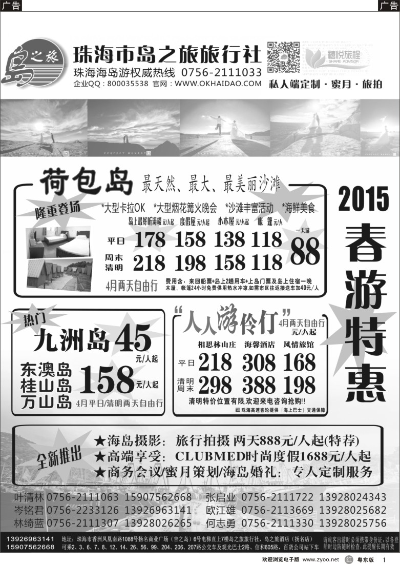 r黑01  珠海海岛游王牌-珠海岛之旅