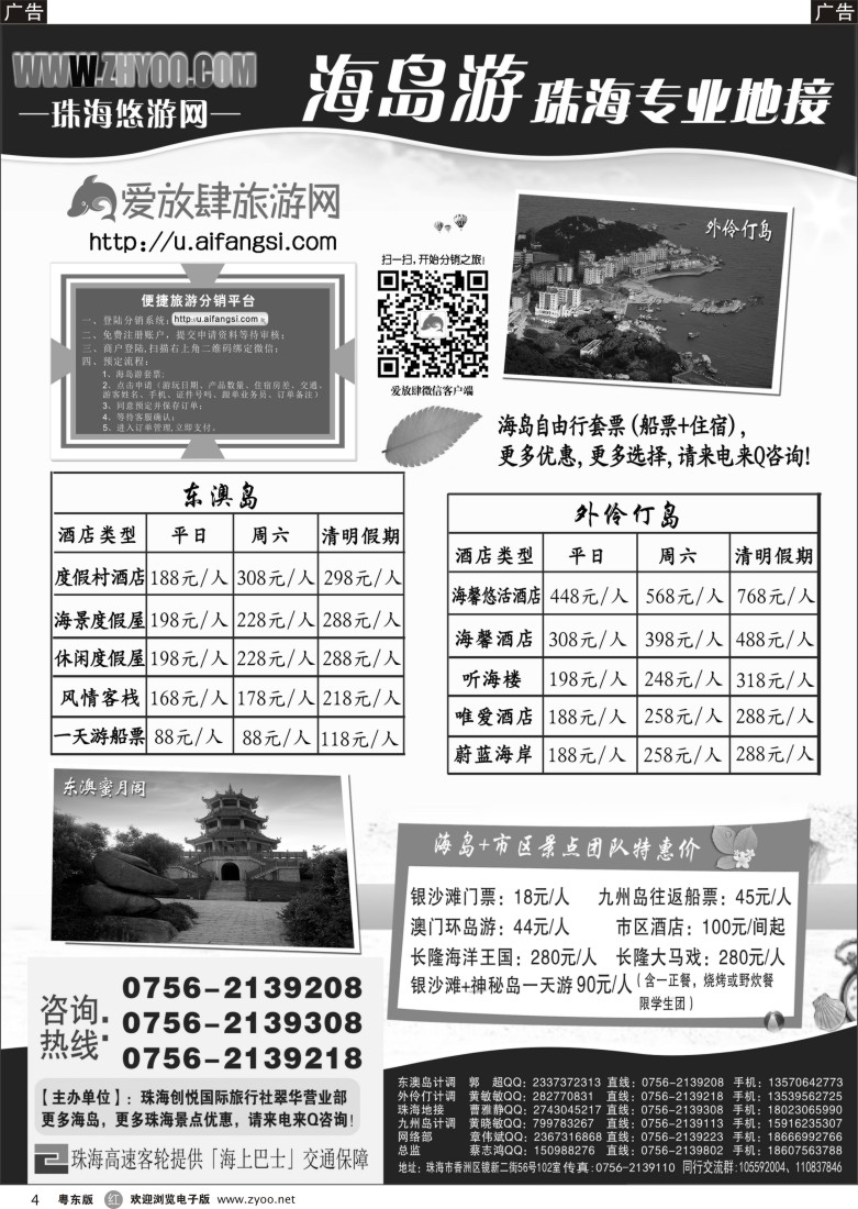 r黑04  专业海岛地接-珠海悠游旅行网