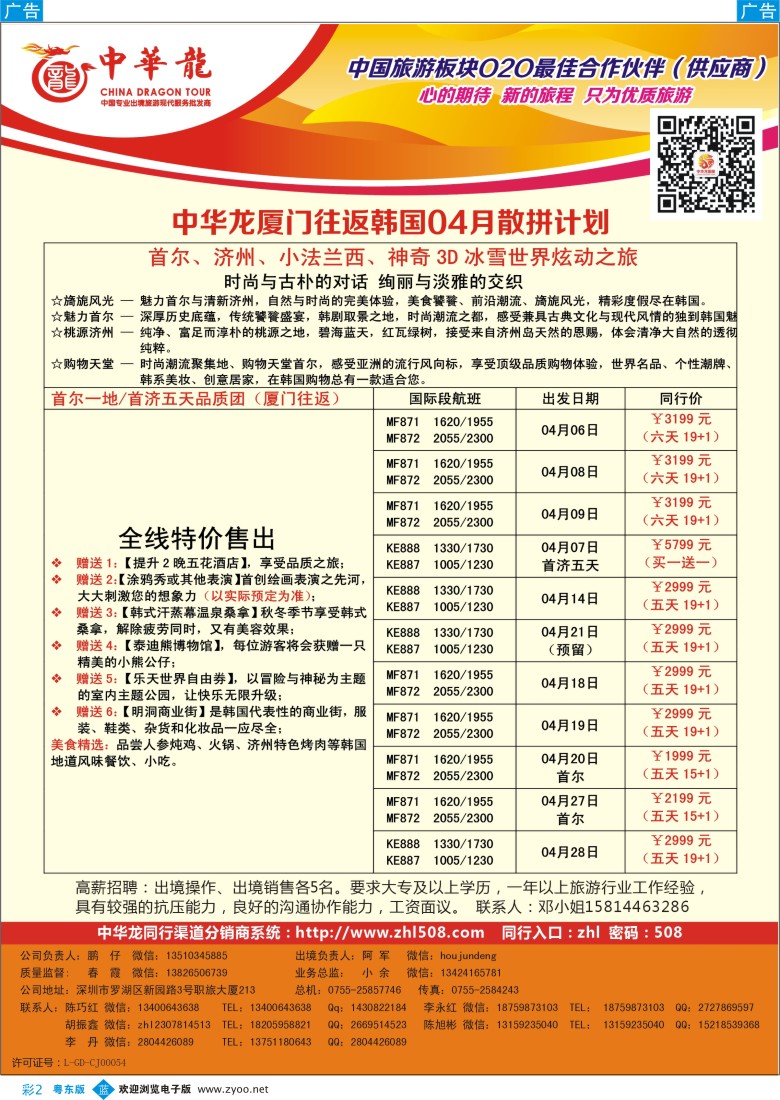 b彩02  【中华龙】日韩计划