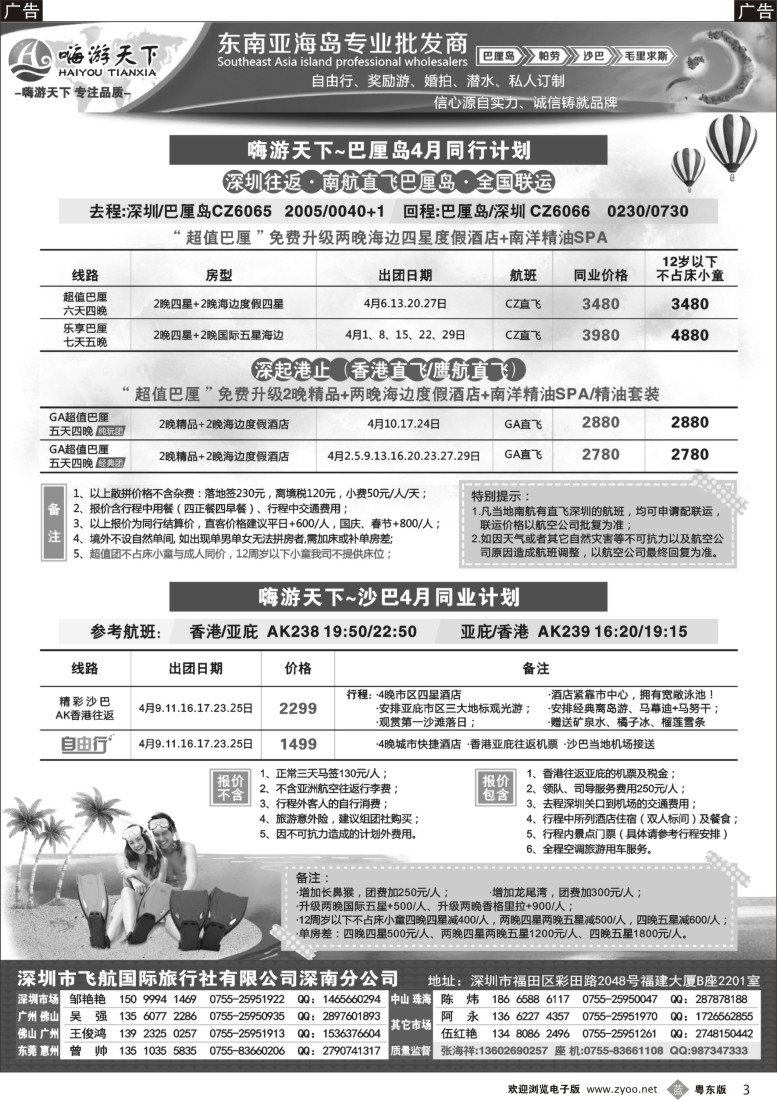 b黑03  嗨游天下巴厘岛、沙巴、帕劳3-4月份同业计划