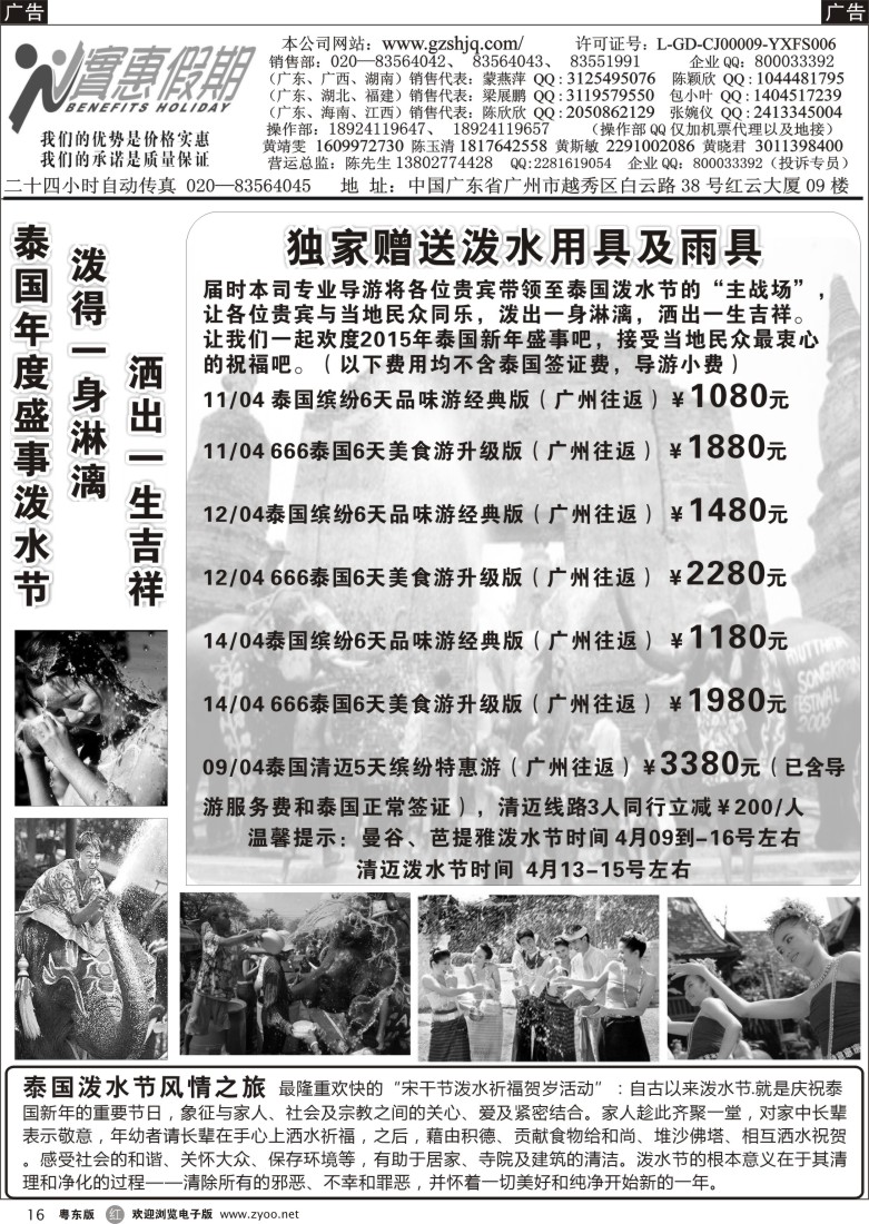 r黑16  实惠假期—2015年4月泰国泼水节