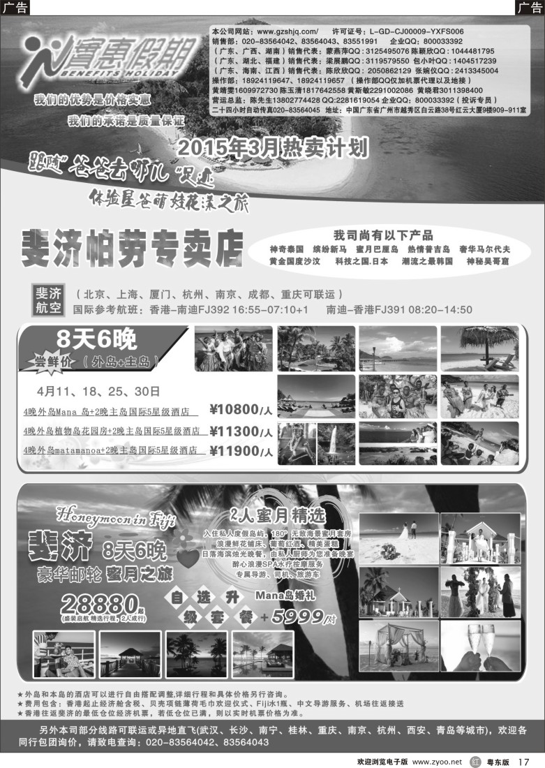 r黑17  实惠假期—斐济帕劳专卖店