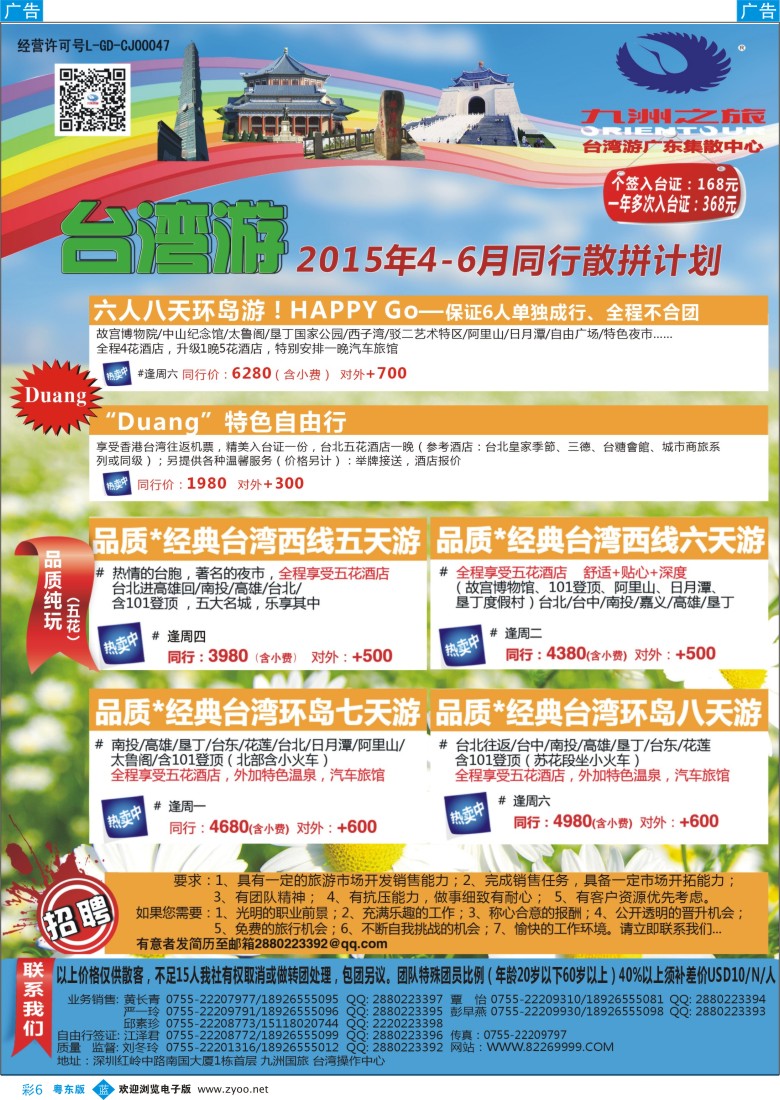 b彩06  九洲国旅—台湾操作中心同行计划