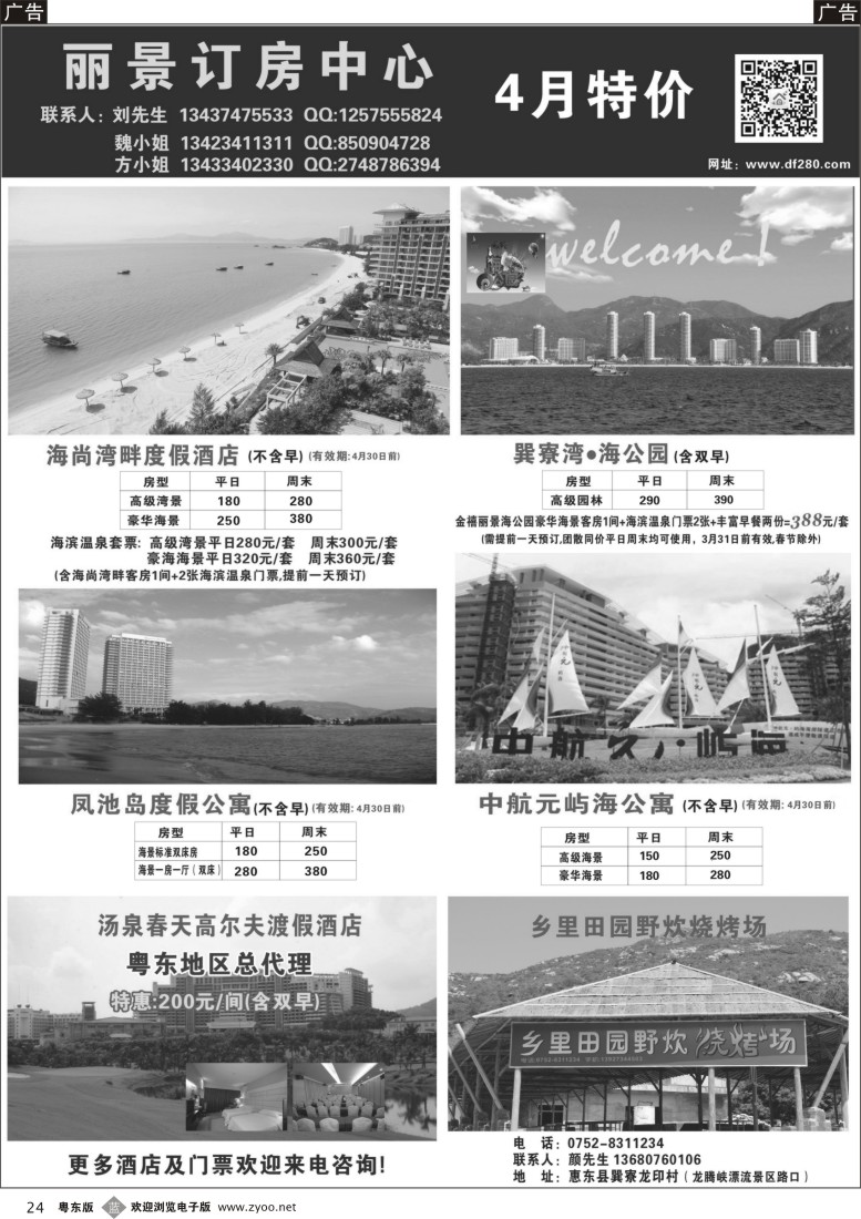 b黑24  丽景行订房订票中心