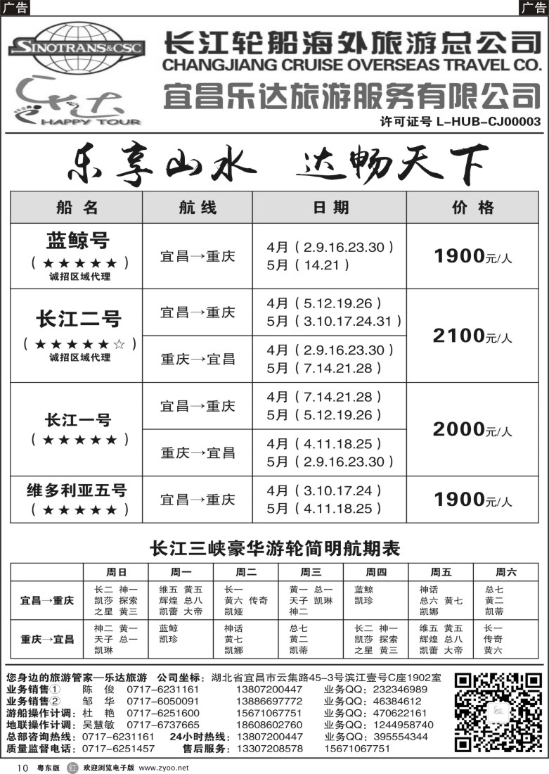 r黑10  长江三峡宜昌乐达旅游