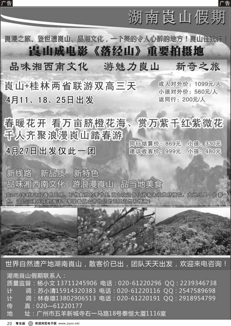 r黑20  湖南崀山假期