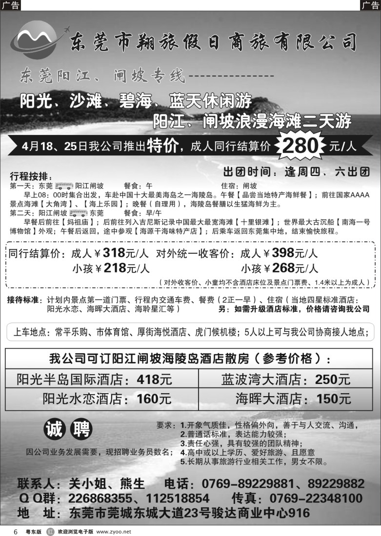 r黑06  翔旅假日-阳江、闸坡专线