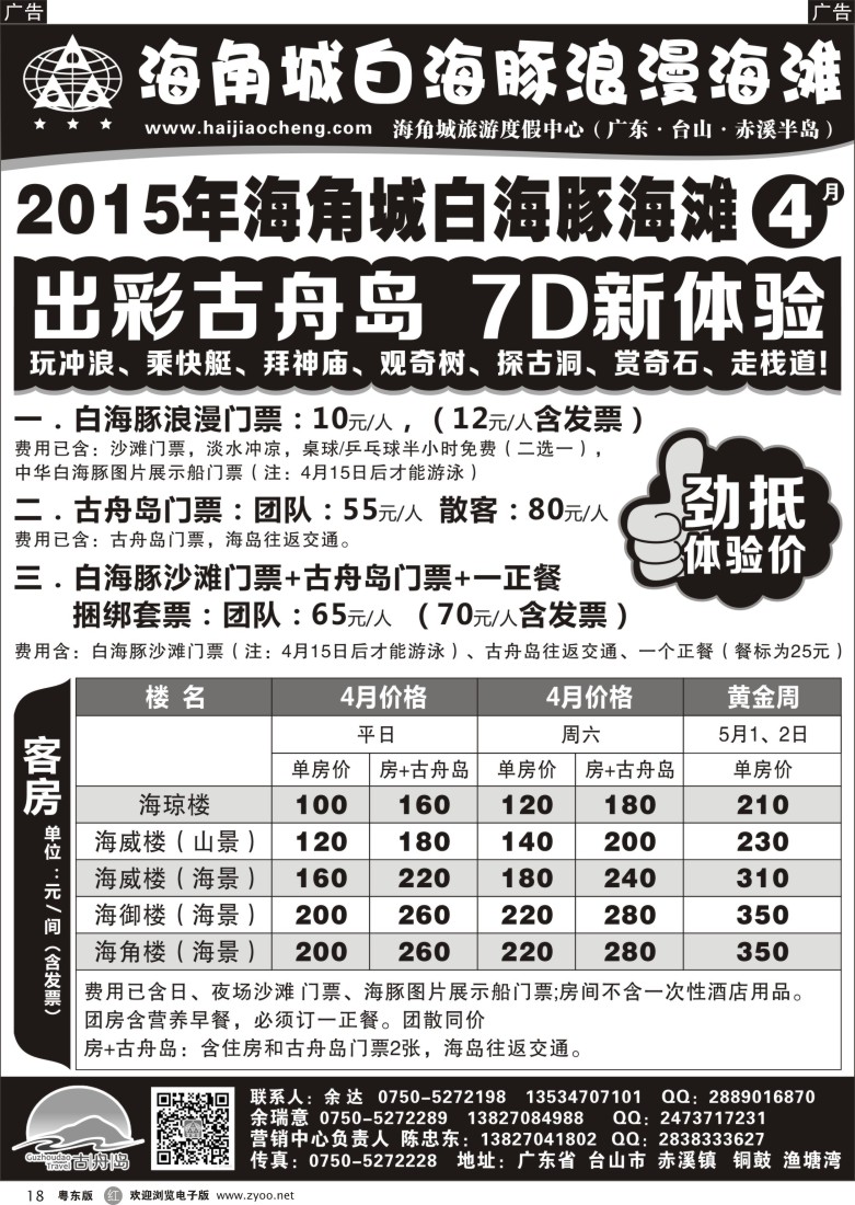r黑18  4月台山海角城沙滩，古舟岛价格