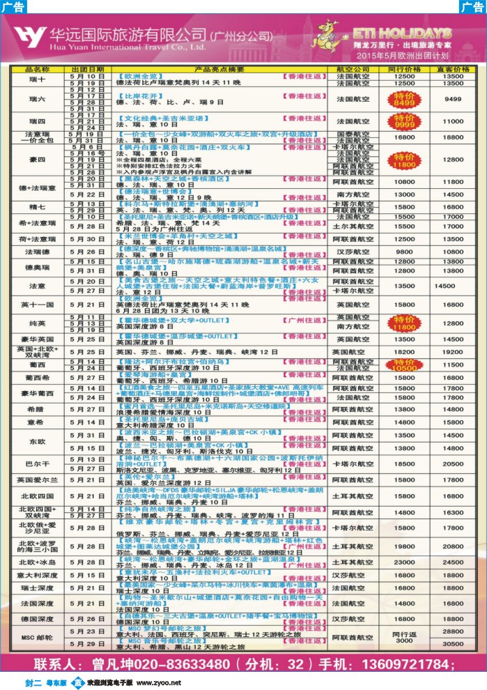517蓝版封二  翔龙万里行